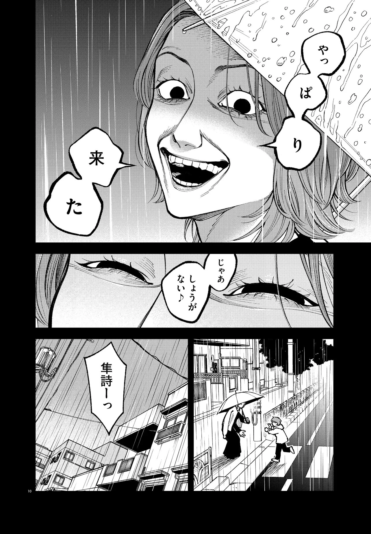MAMBA 特殊業務委託機関マジカルステップ第19分室 第7話 - 10