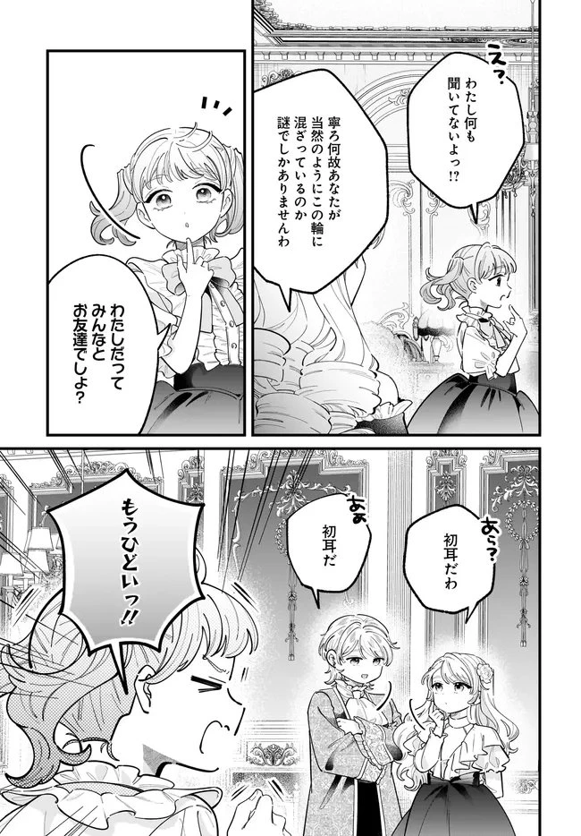 婚約者様差し上げます ～ヒロイン登場まで待ちません～ 第27話 - 27