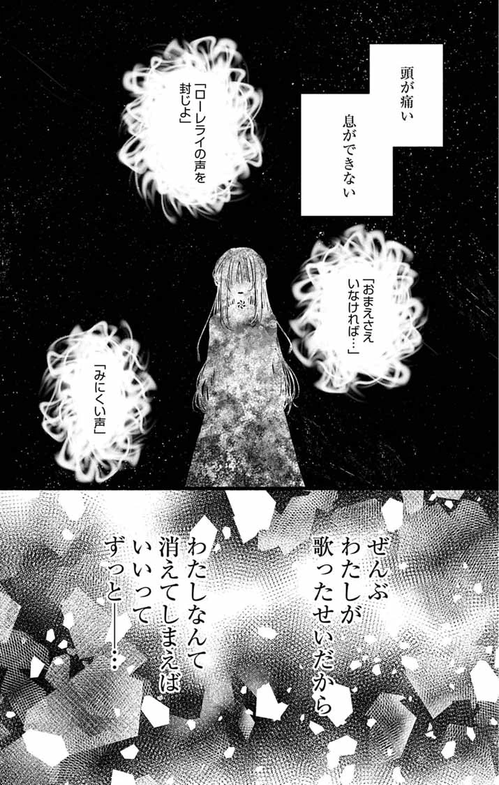みにくい小鳥の婚約 第3話 - 21