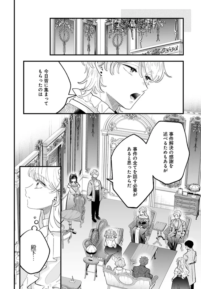婚約者様差し上げます ～ヒロイン登場まで待ちません～ 第27話 - 28