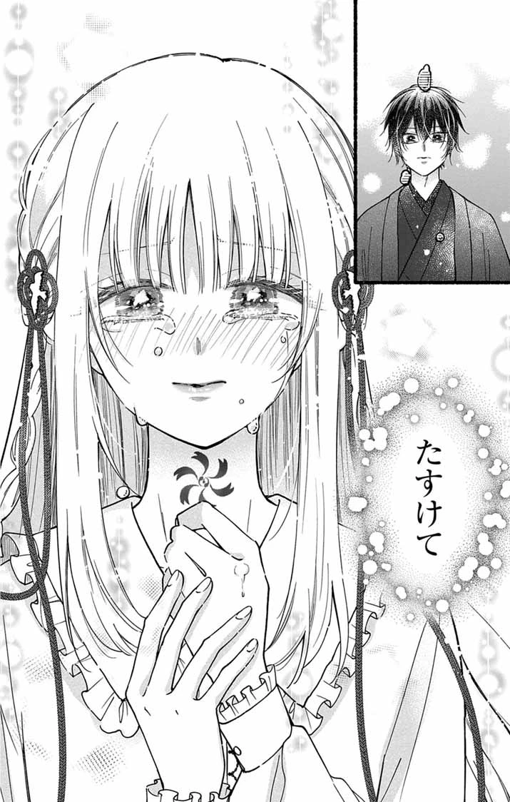 みにくい小鳥の婚約 第3話 - 22