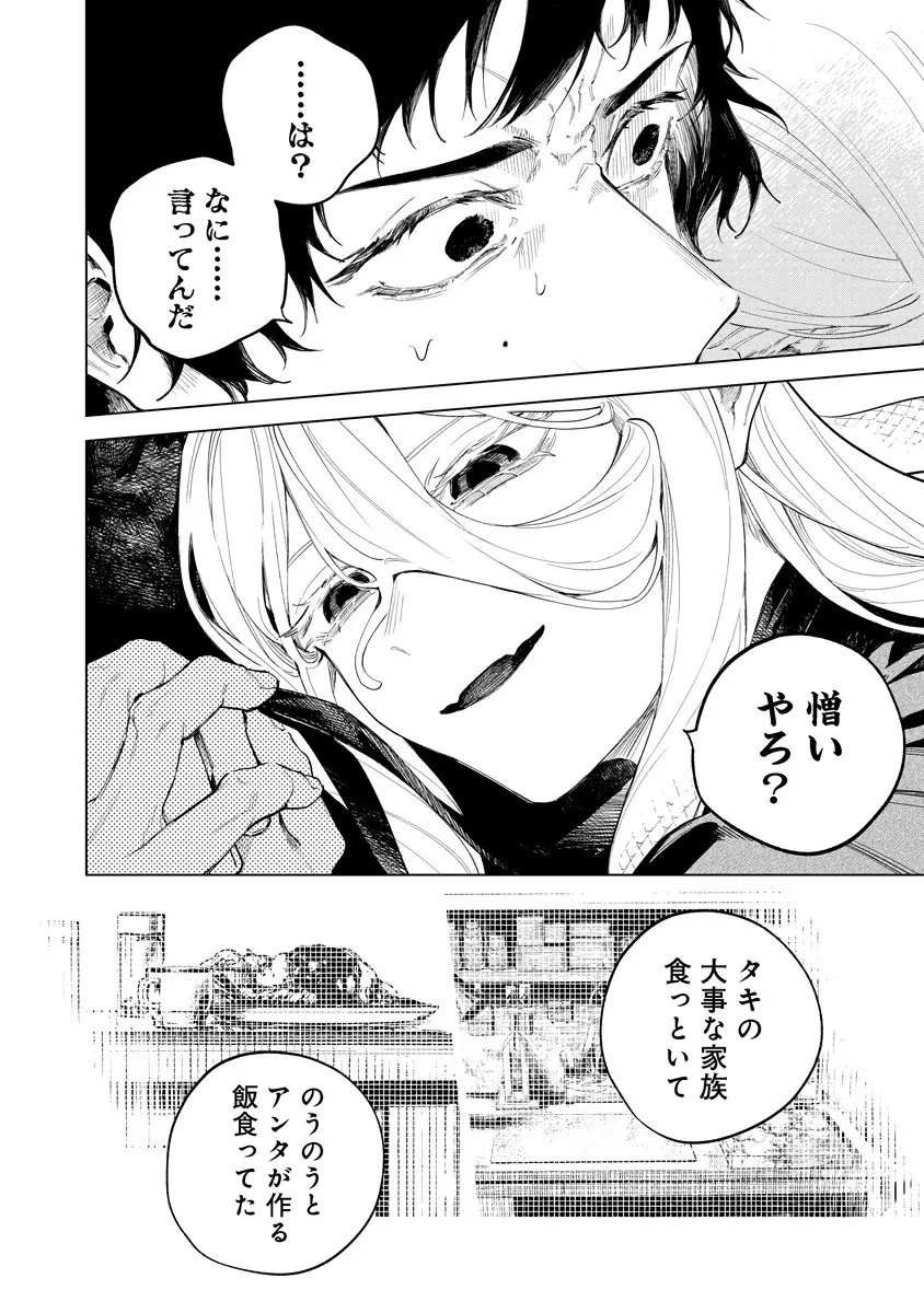 アイダ革工房のふたり 第6話 - 2