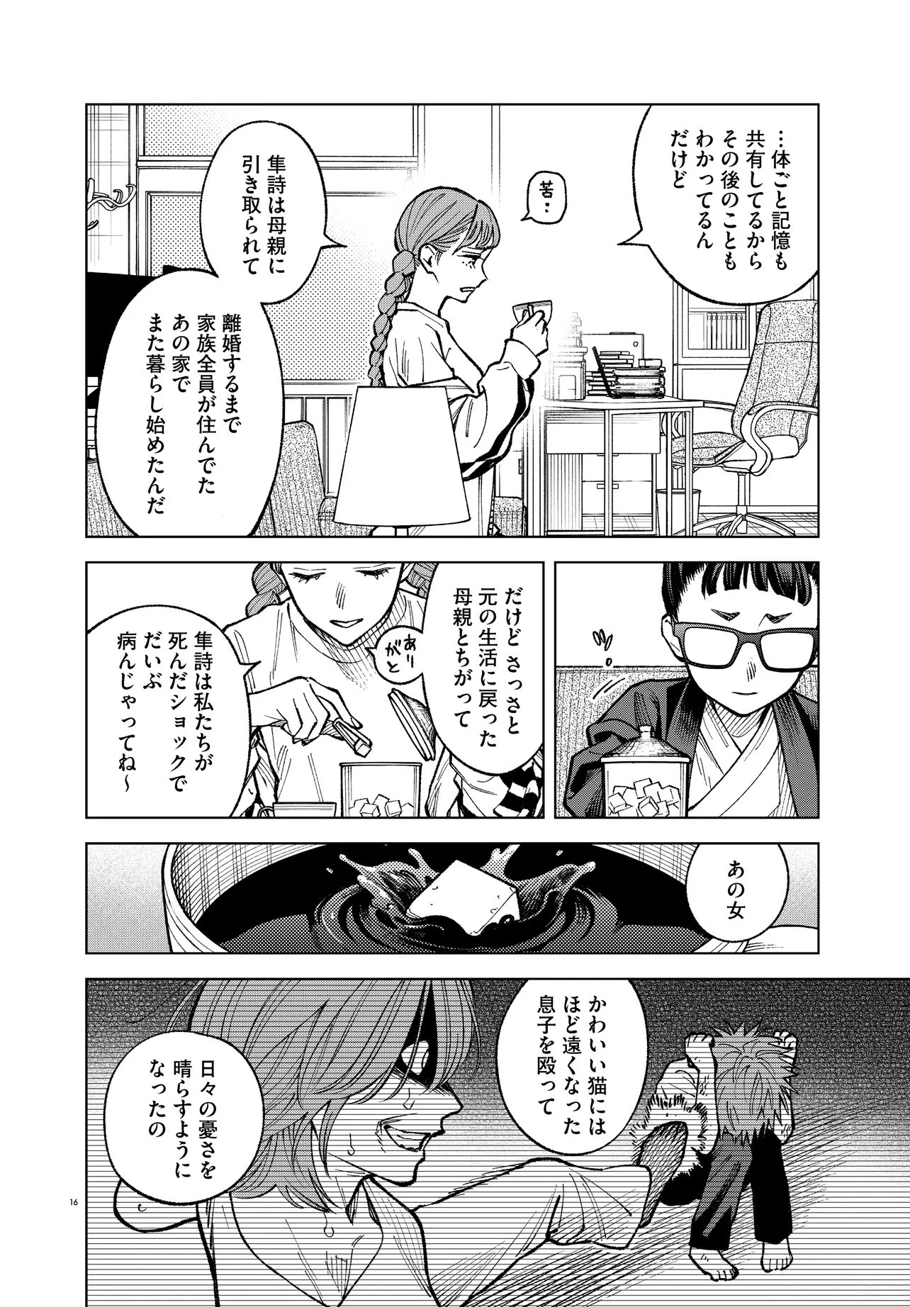 MAMBA 特殊業務委託機関マジカルステップ第19分室 第7話 - 16