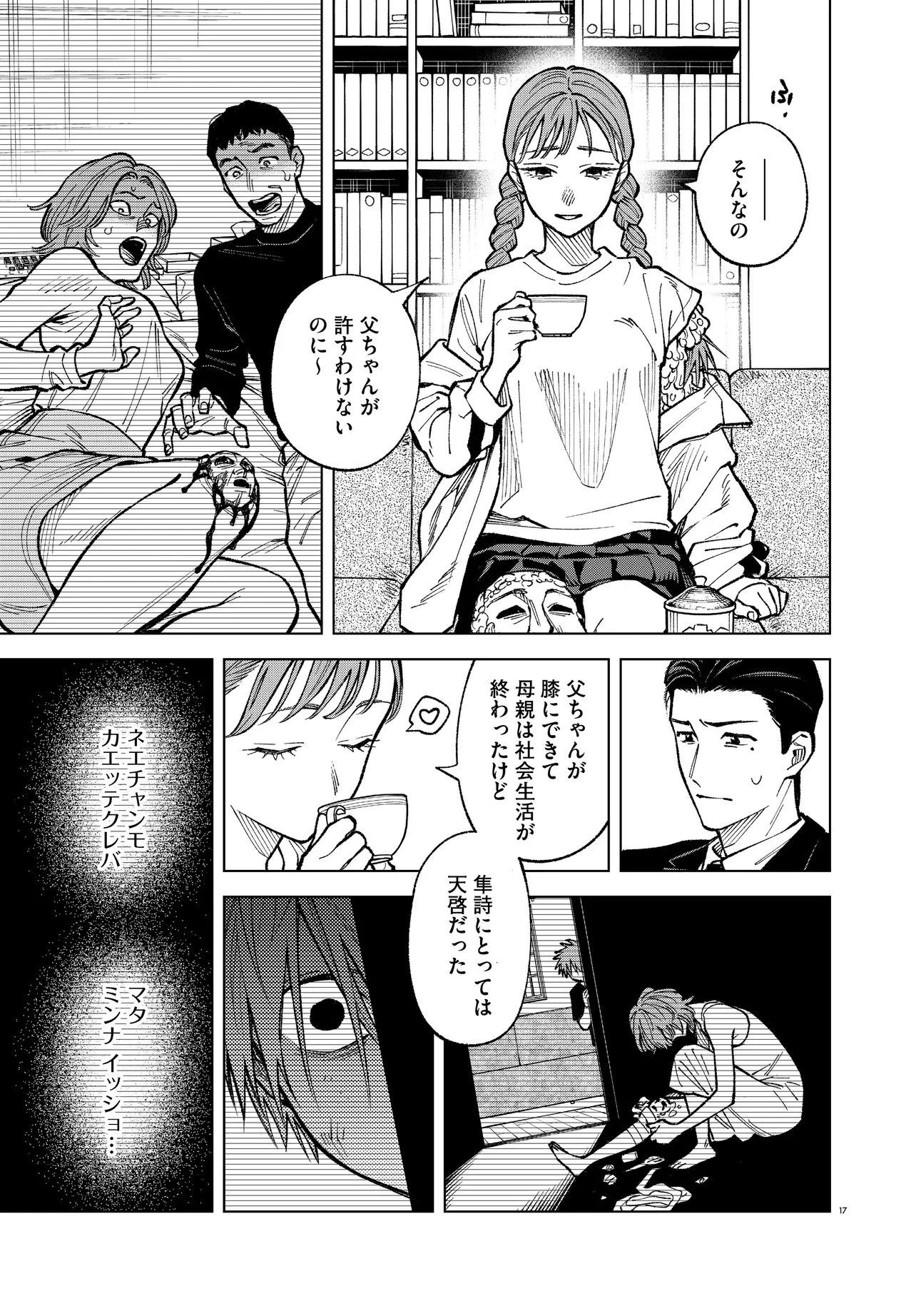MAMBA 特殊業務委託機関マジカルステップ第19分室 第7話 - 17