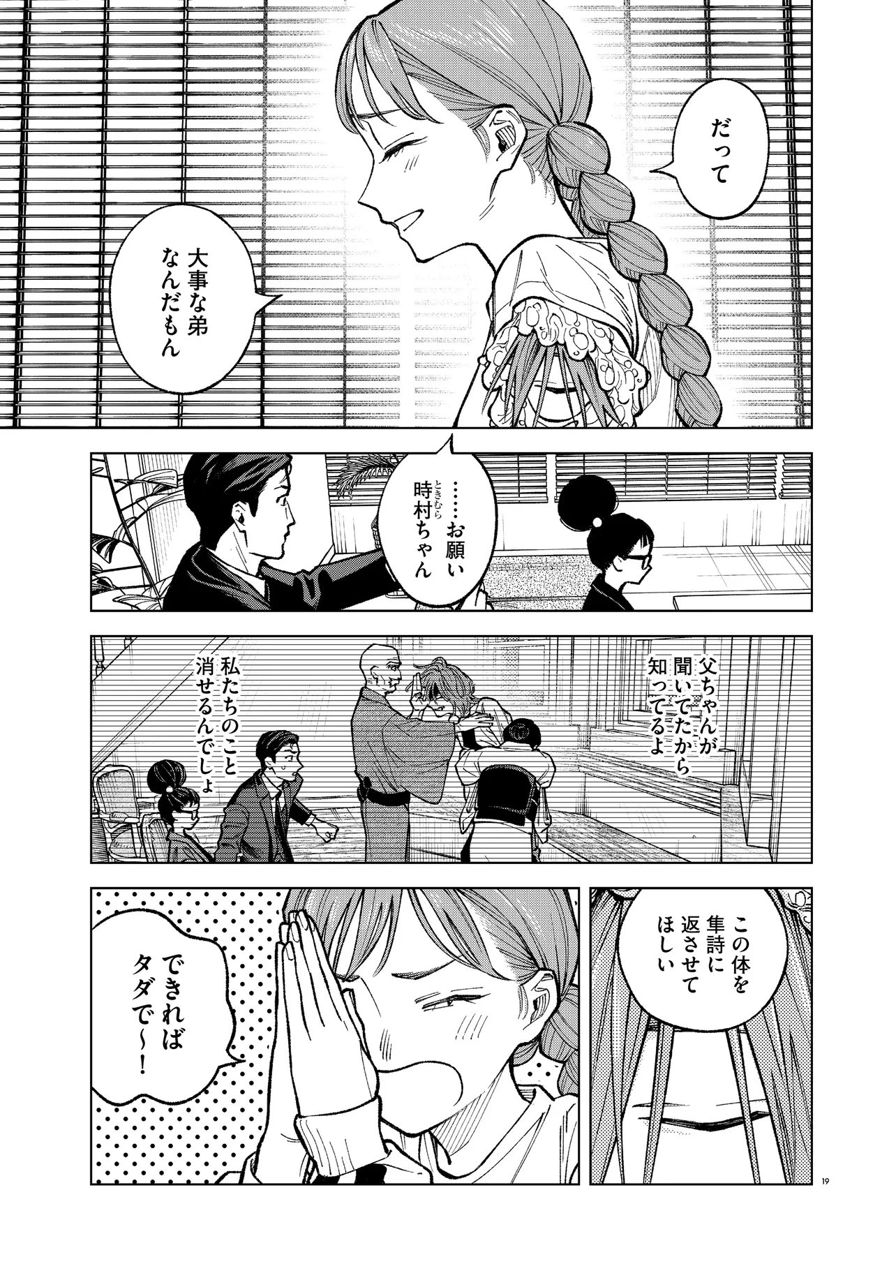 MAMBA 特殊業務委託機関マジカルステップ第19分室 第7話 - 19