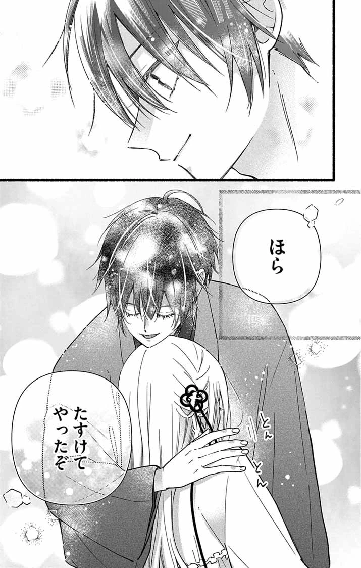 みにくい小鳥の婚約 第3話 - 26