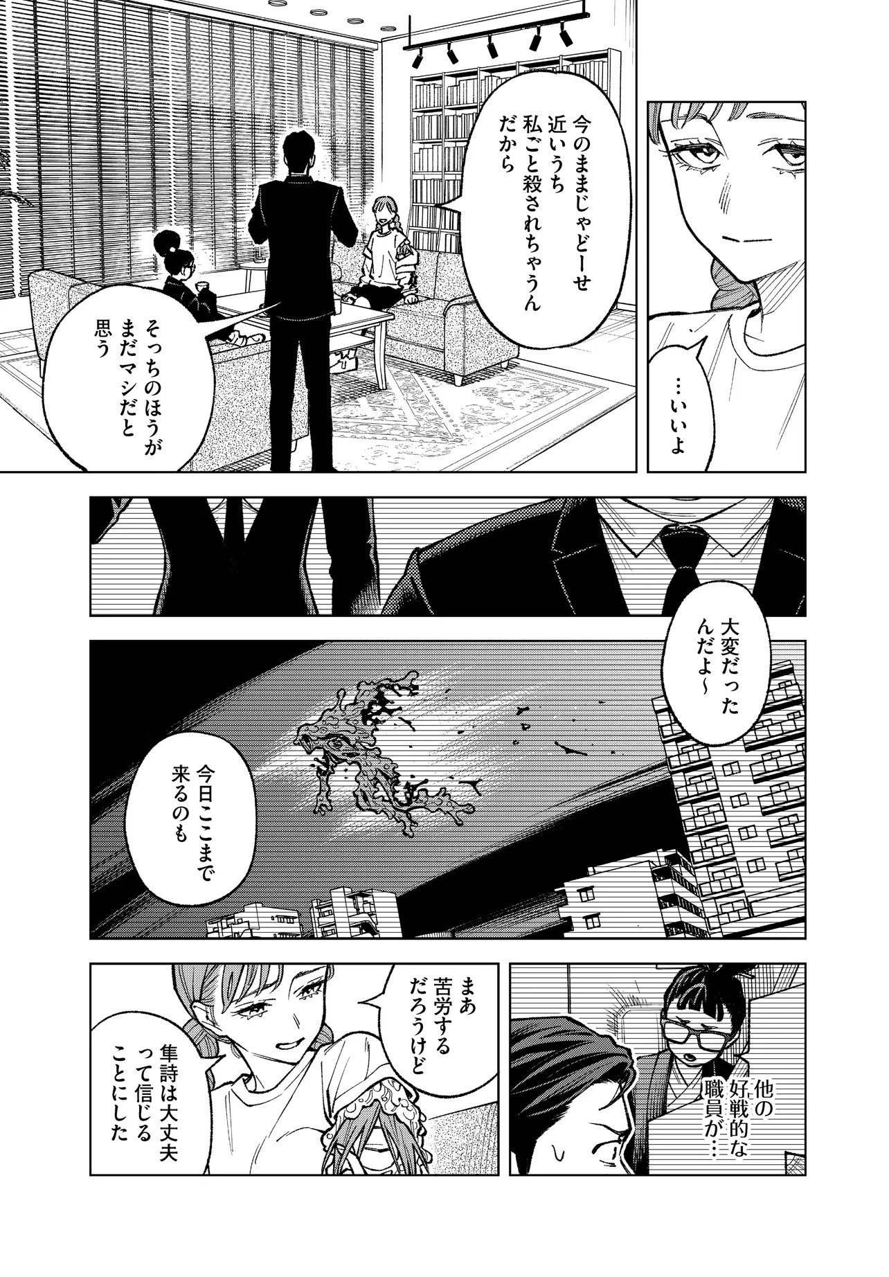 MAMBA 特殊業務委託機関マジカルステップ第19分室 第7話 - 21