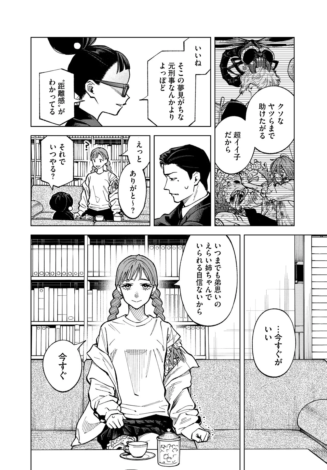 MAMBA 特殊業務委託機関マジカルステップ第19分室 第7話 - 22