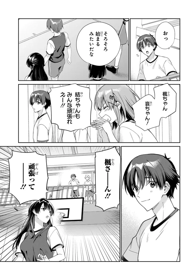 両親の借金を肩代わりしてもらう条件は日本一可愛い女子高生と一緒に暮らすことでした。 第47話 - 3