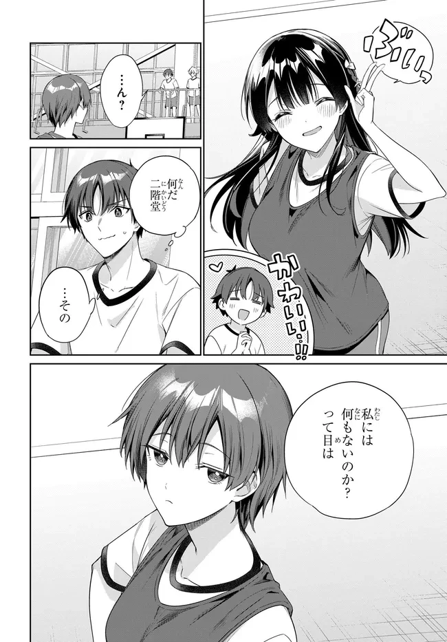 両親の借金を肩代わりしてもらう条件は日本一可愛い女子高生と一緒に暮らすことでした。 第47話 - 4