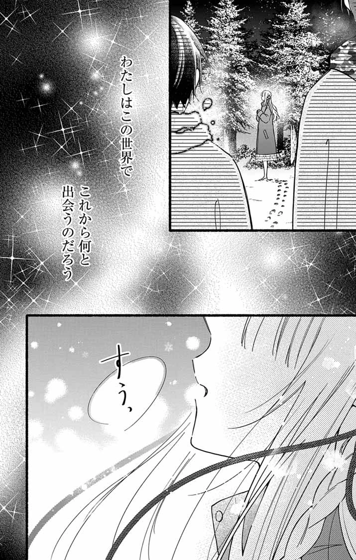 みにくい小鳥の婚約 第3話 - 31