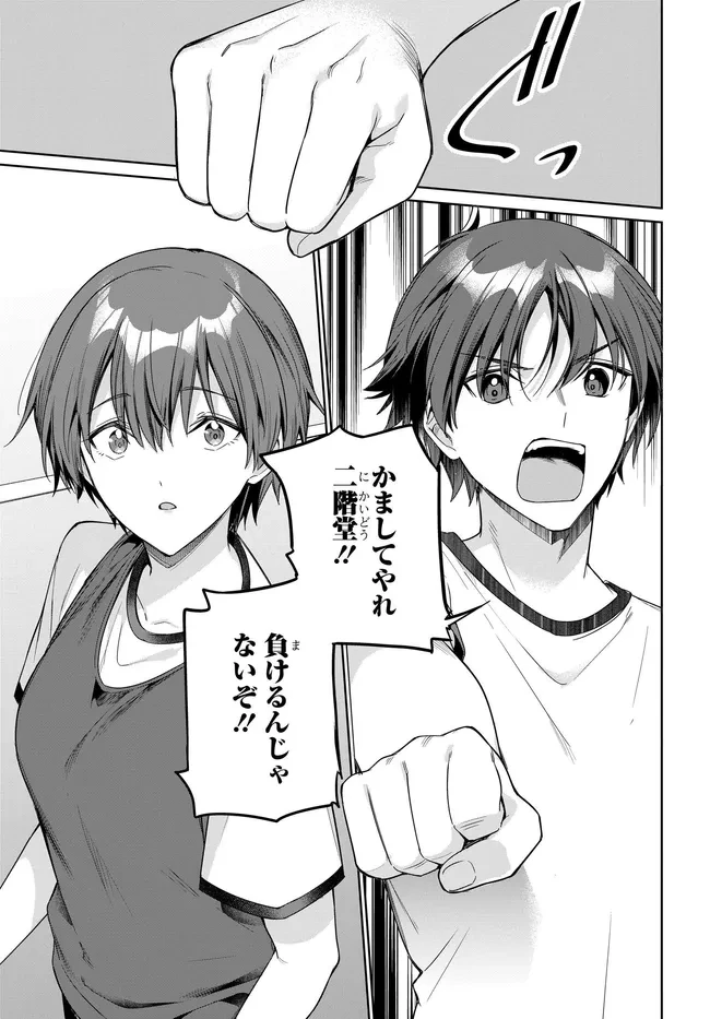 両親の借金を肩代わりしてもらう条件は日本一可愛い女子高生と一緒に暮らすことでした。 第47話 - 5