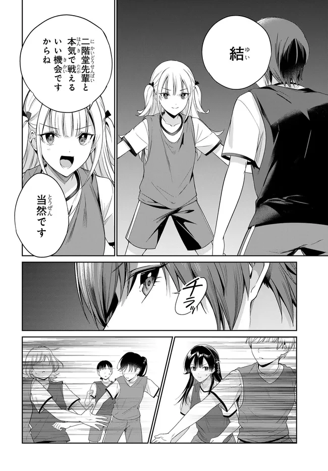 両親の借金を肩代わりしてもらう条件は日本一可愛い女子高生と一緒に暮らすことでした。 第47話 - 8