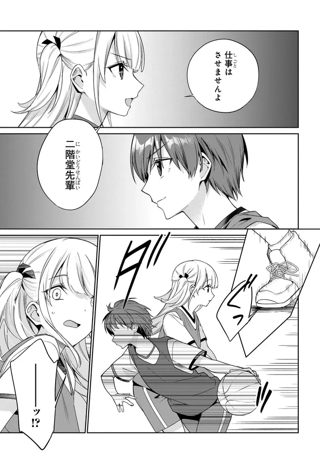 両親の借金を肩代わりしてもらう条件は日本一可愛い女子高生と一緒に暮らすことでした。 第47話 - 9