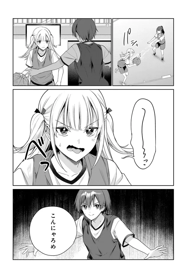 両親の借金を肩代わりしてもらう条件は日本一可愛い女子高生と一緒に暮らすことでした。 第47話 - 12