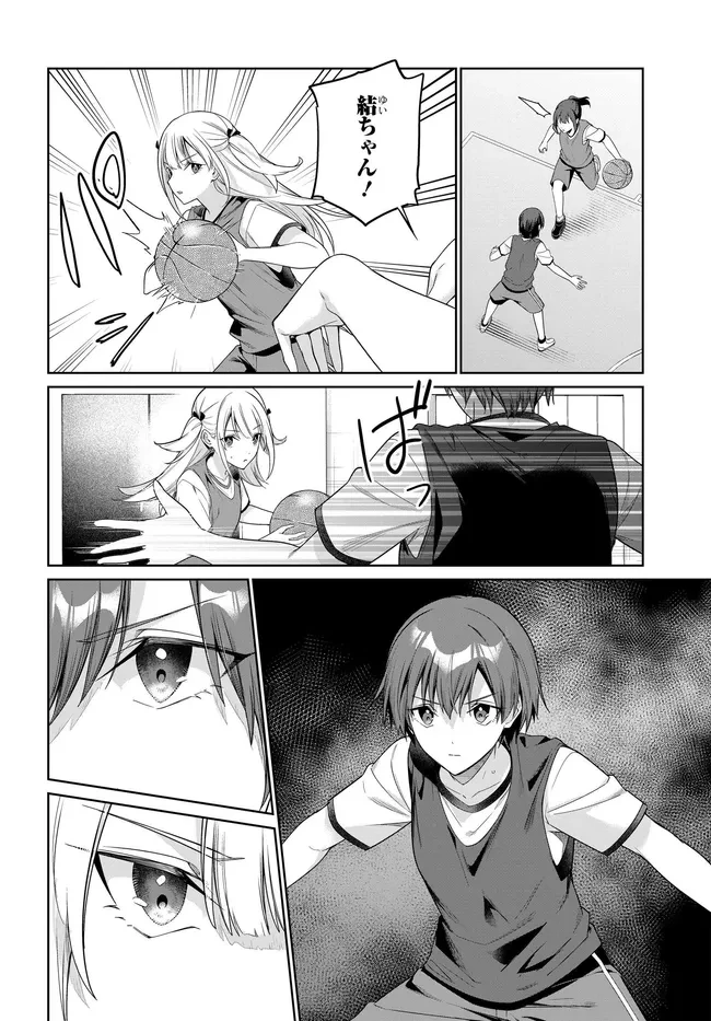 両親の借金を肩代わりしてもらう条件は日本一可愛い女子高生と一緒に暮らすことでした。 第47話 - 14