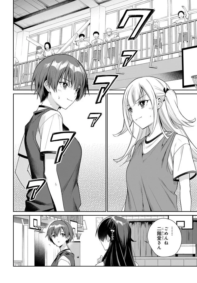 両親の借金を肩代わりしてもらう条件は日本一可愛い女子高生と一緒に暮らすことでした。 第47話 - 16