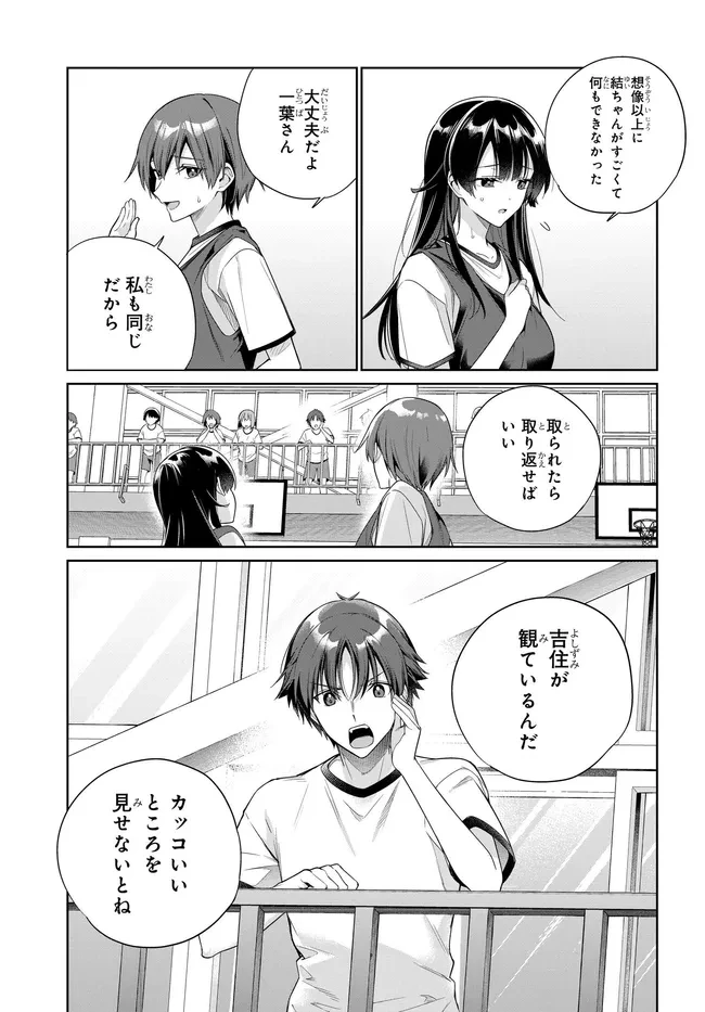 両親の借金を肩代わりしてもらう条件は日本一可愛い女子高生と一緒に暮らすことでした。 第47話 - 17