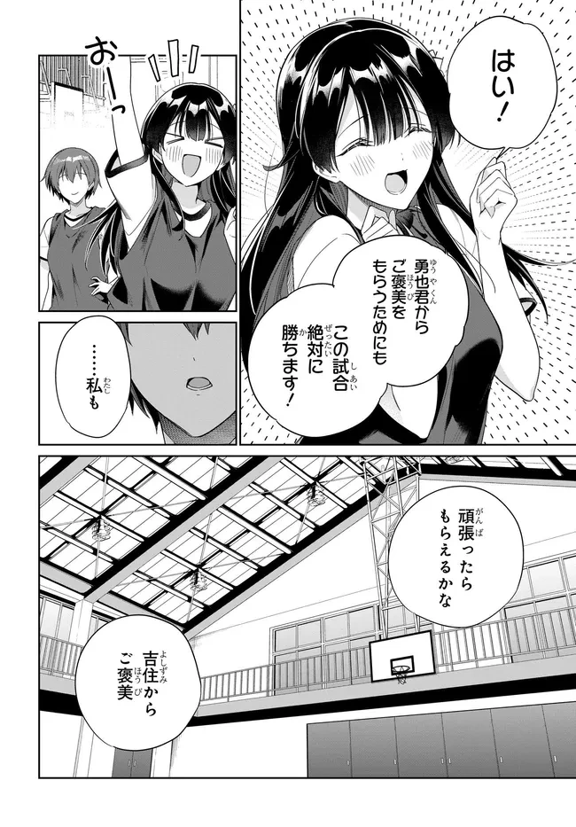 両親の借金を肩代わりしてもらう条件は日本一可愛い女子高生と一緒に暮らすことでした。 第47話 - 18