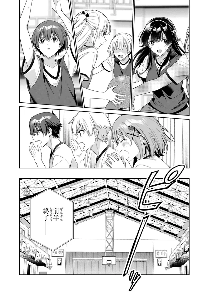 両親の借金を肩代わりしてもらう条件は日本一可愛い女子高生と一緒に暮らすことでした。 第47話 - 19