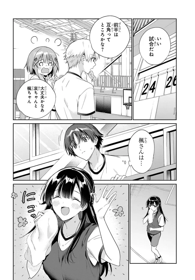 両親の借金を肩代わりしてもらう条件は日本一可愛い女子高生と一緒に暮らすことでした。 第47話 - 20