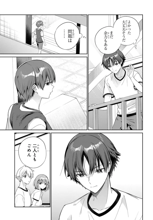 両親の借金を肩代わりしてもらう条件は日本一可愛い女子高生と一緒に暮らすことでした。 第47話 - 21