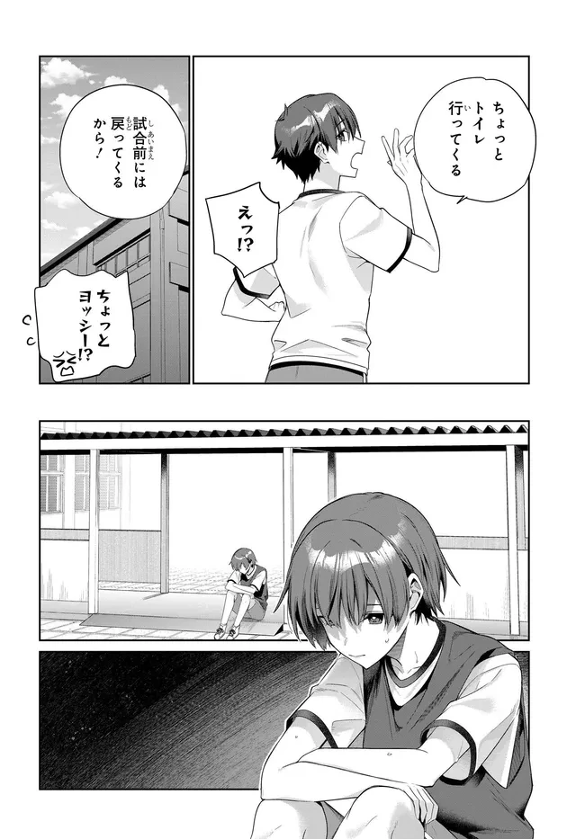 両親の借金を肩代わりしてもらう条件は日本一可愛い女子高生と一緒に暮らすことでした。 第47話 - 22