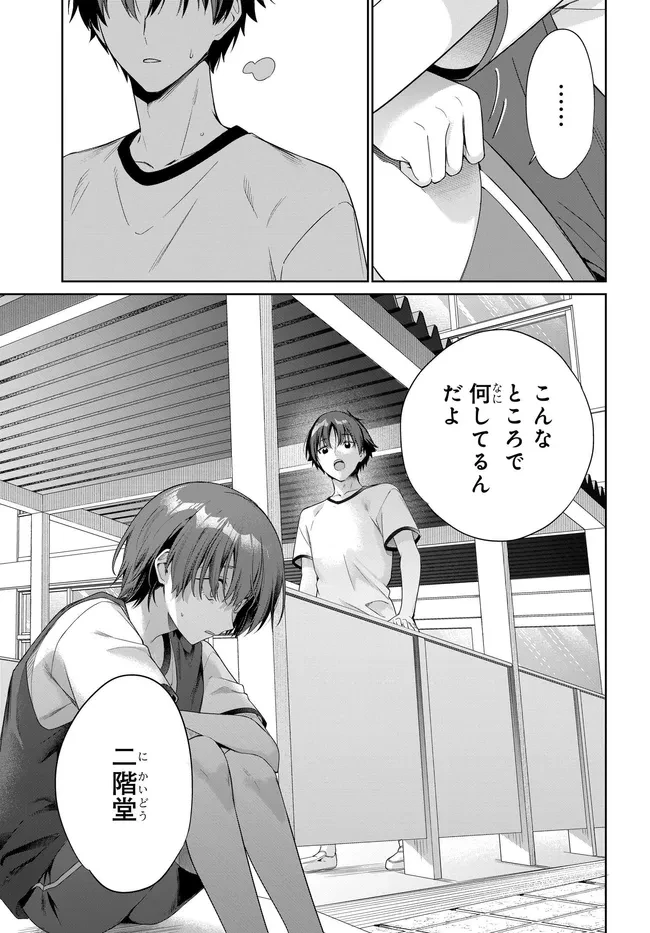 両親の借金を肩代わりしてもらう条件は日本一可愛い女子高生と一緒に暮らすことでした。 第47話 - 23