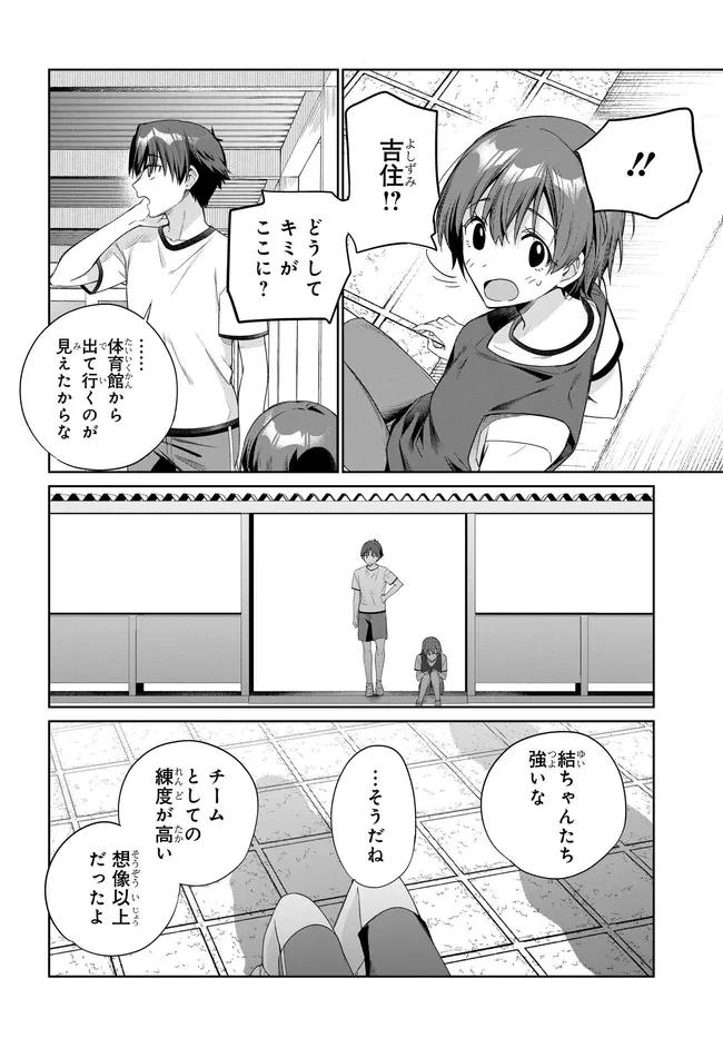 両親の借金を肩代わりしてもらう条件は日本一可愛い女子高生と一緒に暮らすことでした。 第47話 - 24