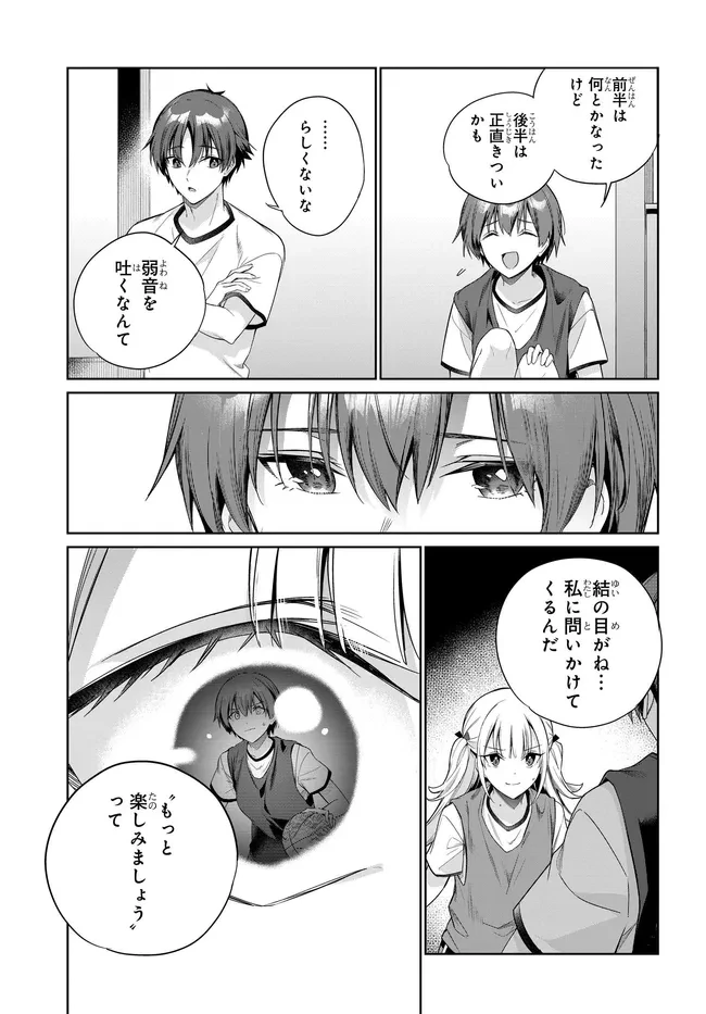 両親の借金を肩代わりしてもらう条件は日本一可愛い女子高生と一緒に暮らすことでした。 第47話 - 25