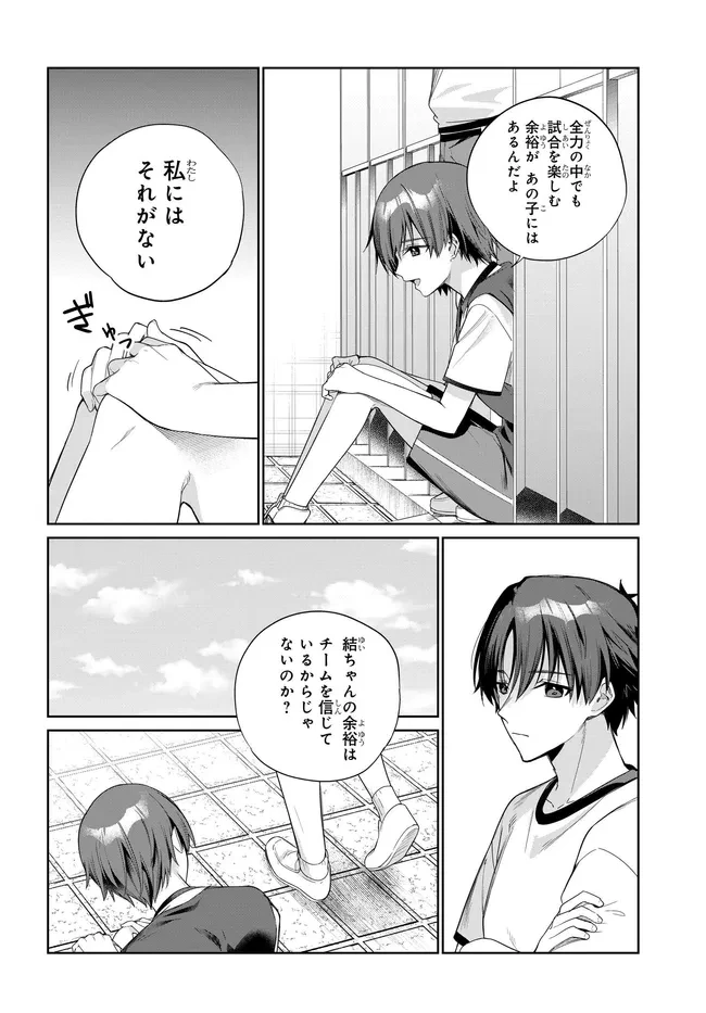 両親の借金を肩代わりしてもらう条件は日本一可愛い女子高生と一緒に暮らすことでした。 第47話 - 26