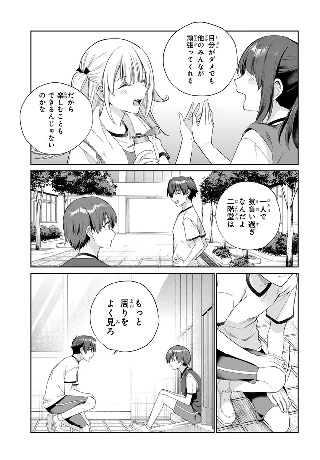 両親の借金を肩代わりしてもらう条件は日本一可愛い女子高生と一緒に暮らすことでした。 第47話 - 27