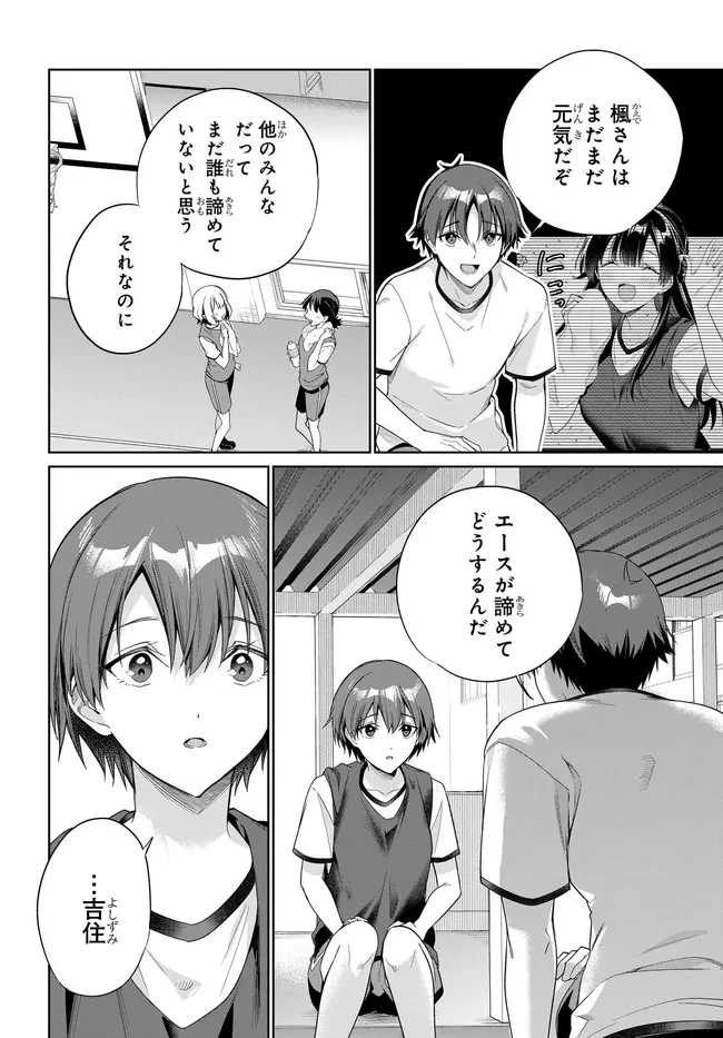 両親の借金を肩代わりしてもらう条件は日本一可愛い女子高生と一緒に暮らすことでした。 第47話 - 28
