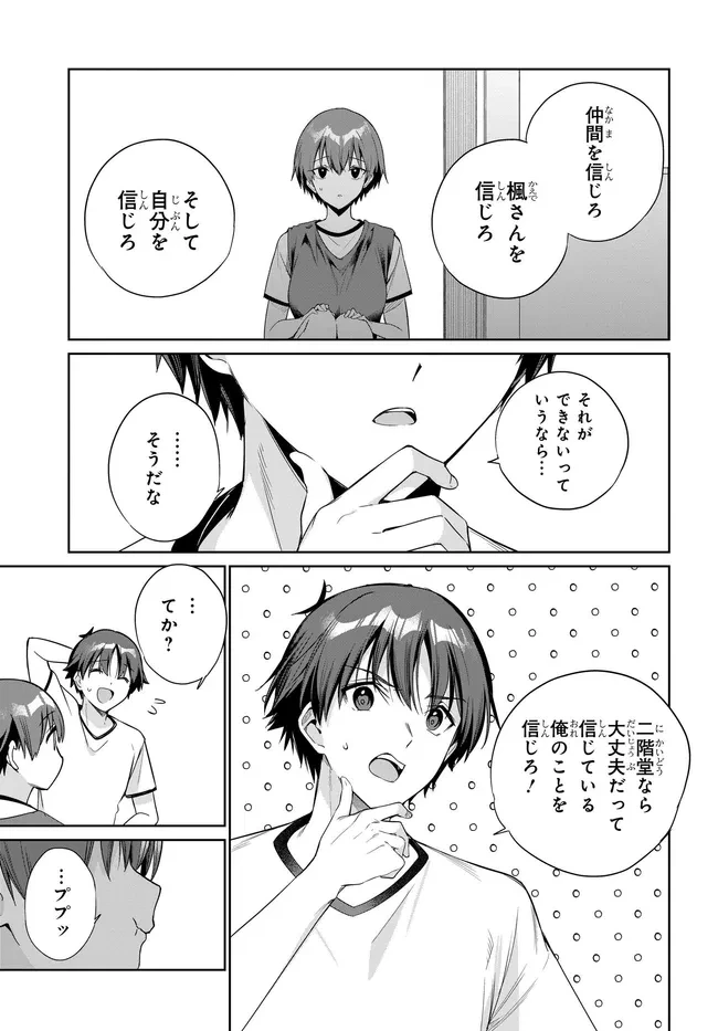 両親の借金を肩代わりしてもらう条件は日本一可愛い女子高生と一緒に暮らすことでした。 第47話 - 29