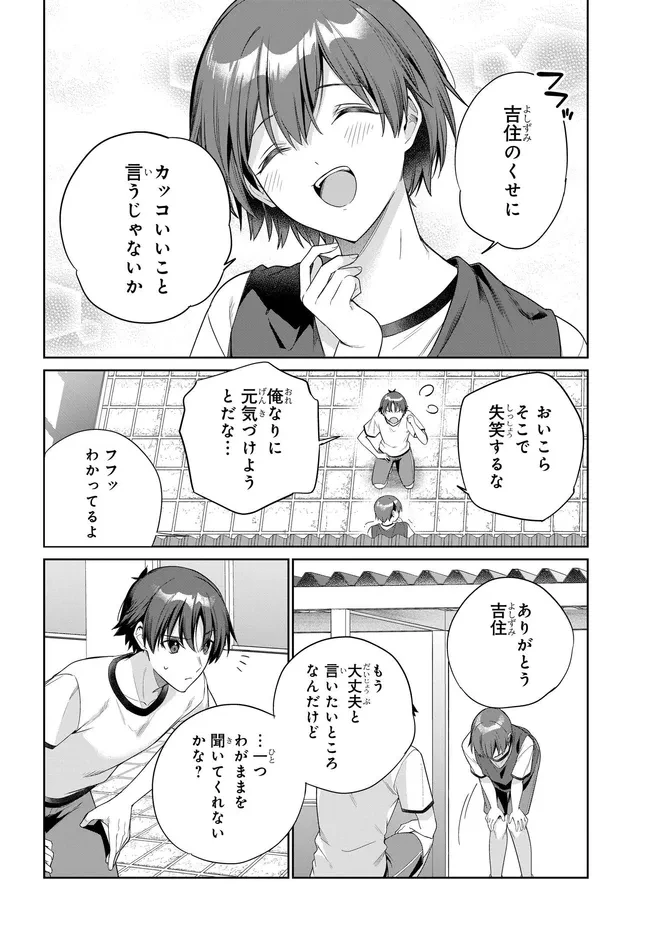 両親の借金を肩代わりしてもらう条件は日本一可愛い女子高生と一緒に暮らすことでした。 第47話 - 30