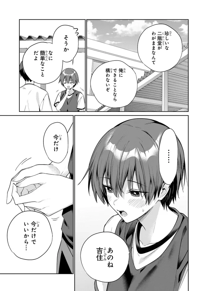 両親の借金を肩代わりしてもらう条件は日本一可愛い女子高生と一緒に暮らすことでした。 第47話 - 31
