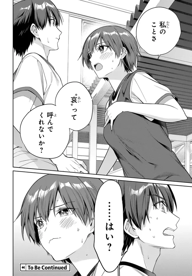 両親の借金を肩代わりしてもらう条件は日本一可愛い女子高生と一緒に暮らすことでした。 第47話 - 32