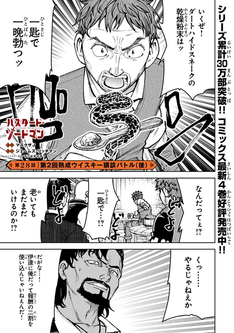 バスタード・ソードマン 第28話 - 1