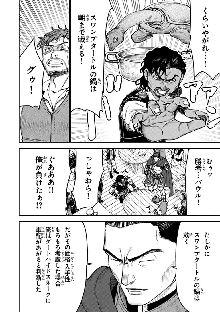バスタード・ソードマン 第28話 - 2
