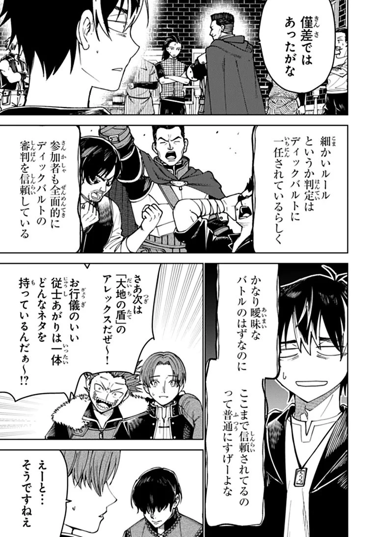バスタード・ソードマン 第28話 - 3