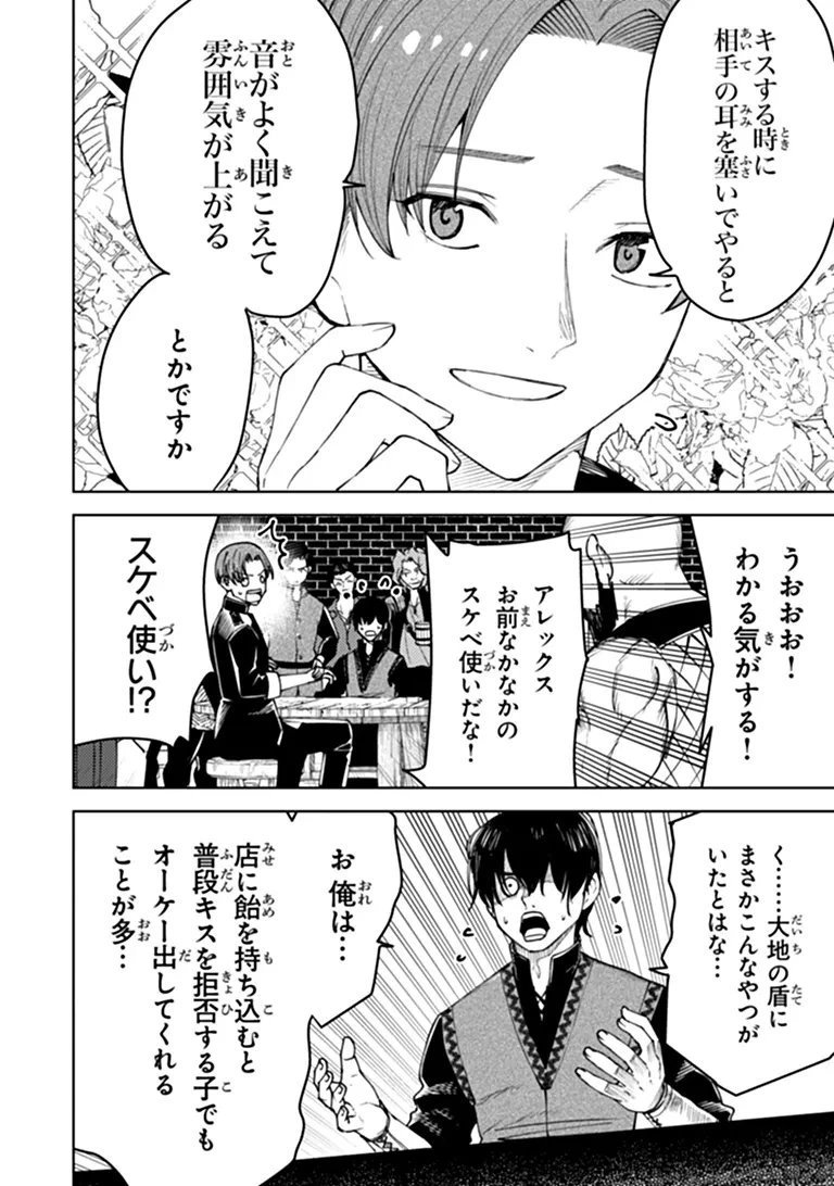 バスタード・ソードマン 第28話 - 4