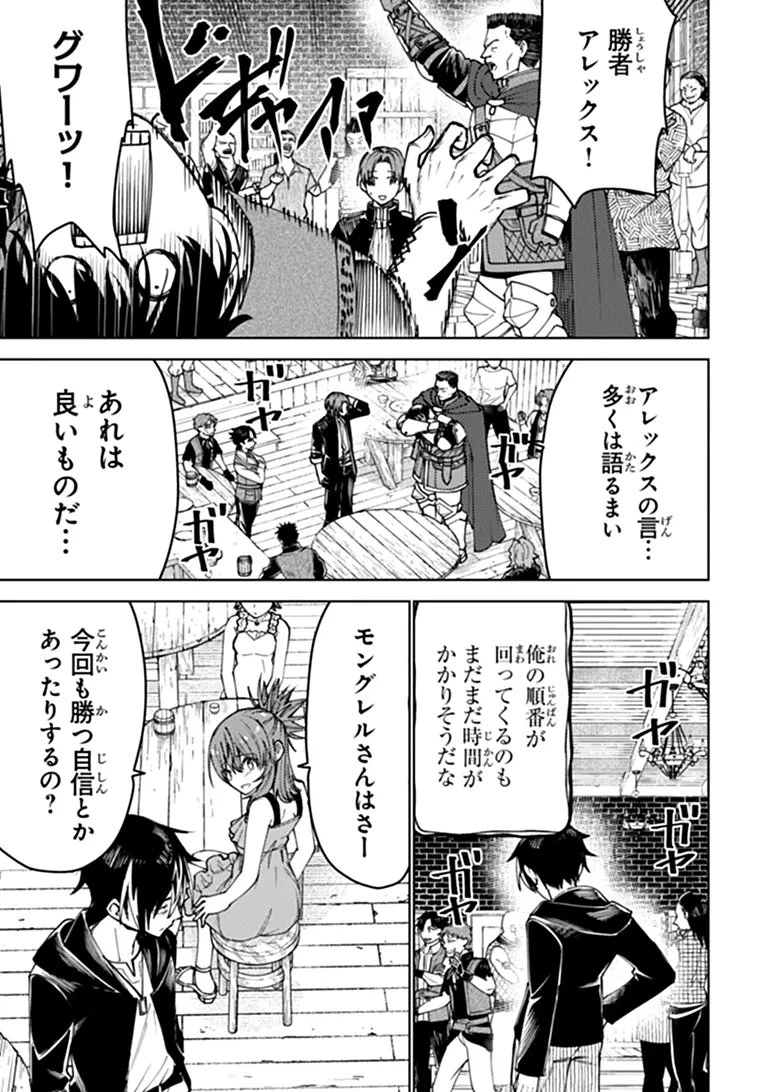 バスタード・ソードマン 第28話 - 5