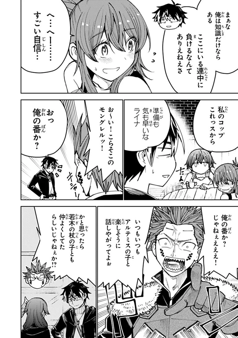 バスタード・ソードマン 第28話 - 6