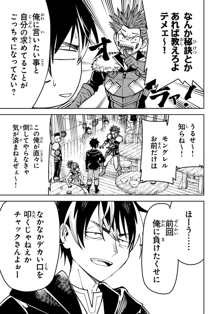 バスタード・ソードマン 第28話 - 7