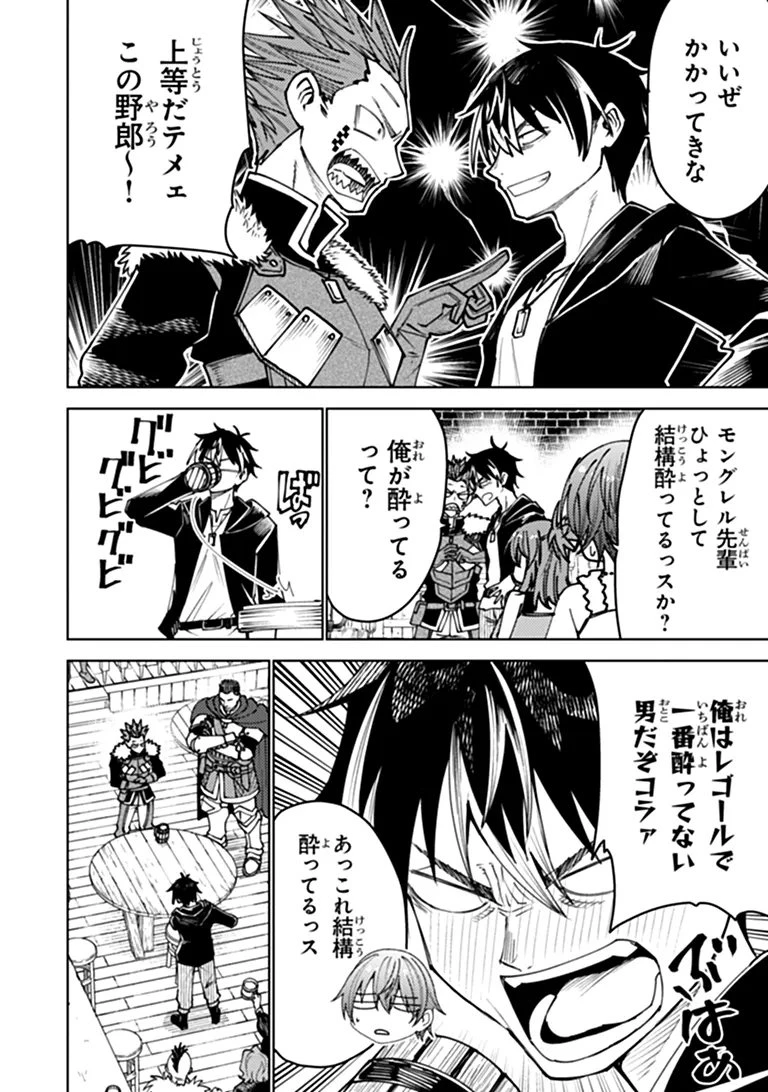 バスタード・ソードマン 第28話 - 8