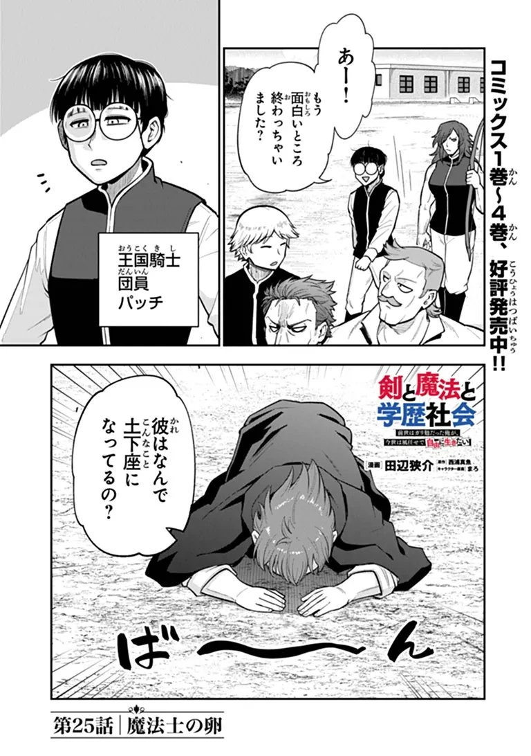 剣と魔法と学歴社会～前世はガリ勉だった俺が、今世は風任せで自由に生きたい～ 第25話 - 1