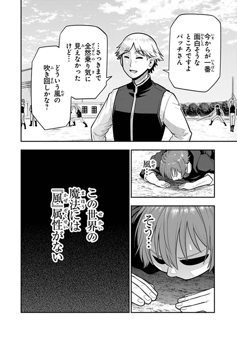 剣と魔法と学歴社会～前世はガリ勉だった俺が、今世は風任せで自由に生きたい～ 第25話 - 2