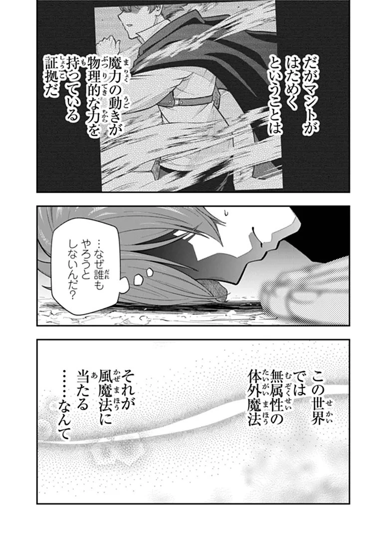 剣と魔法と学歴社会～前世はガリ勉だった俺が、今世は風任せで自由に生きたい～ 第25話 - 3
