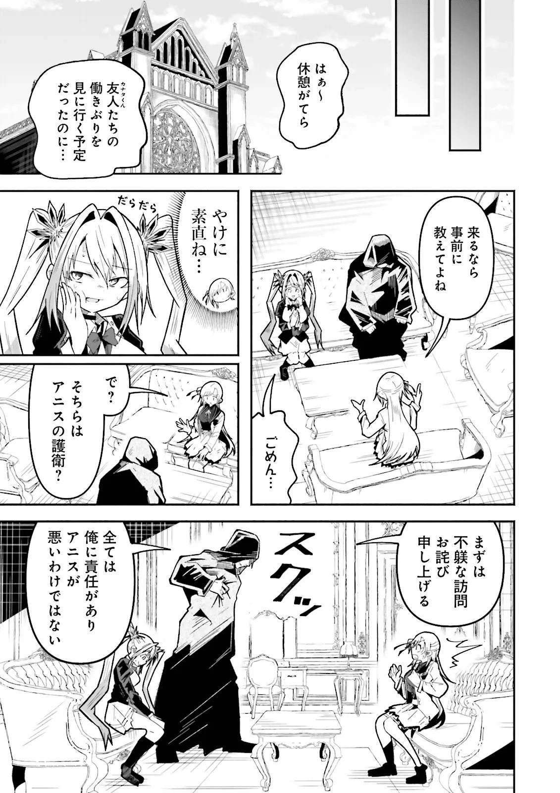 異世界で配信活動をしたら大量のヤンデレ信者を生み出してしまった件 第70話 - 3