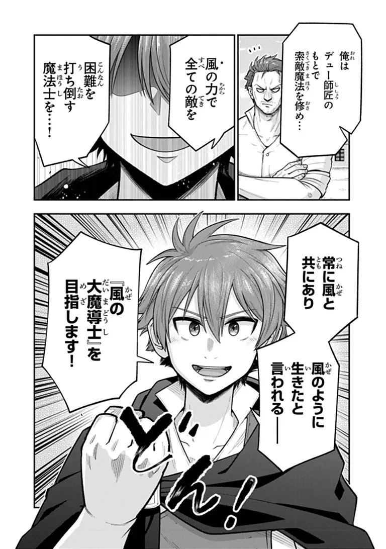 剣と魔法と学歴社会～前世はガリ勉だった俺が、今世は風任せで自由に生きたい～ 第25話 - 6